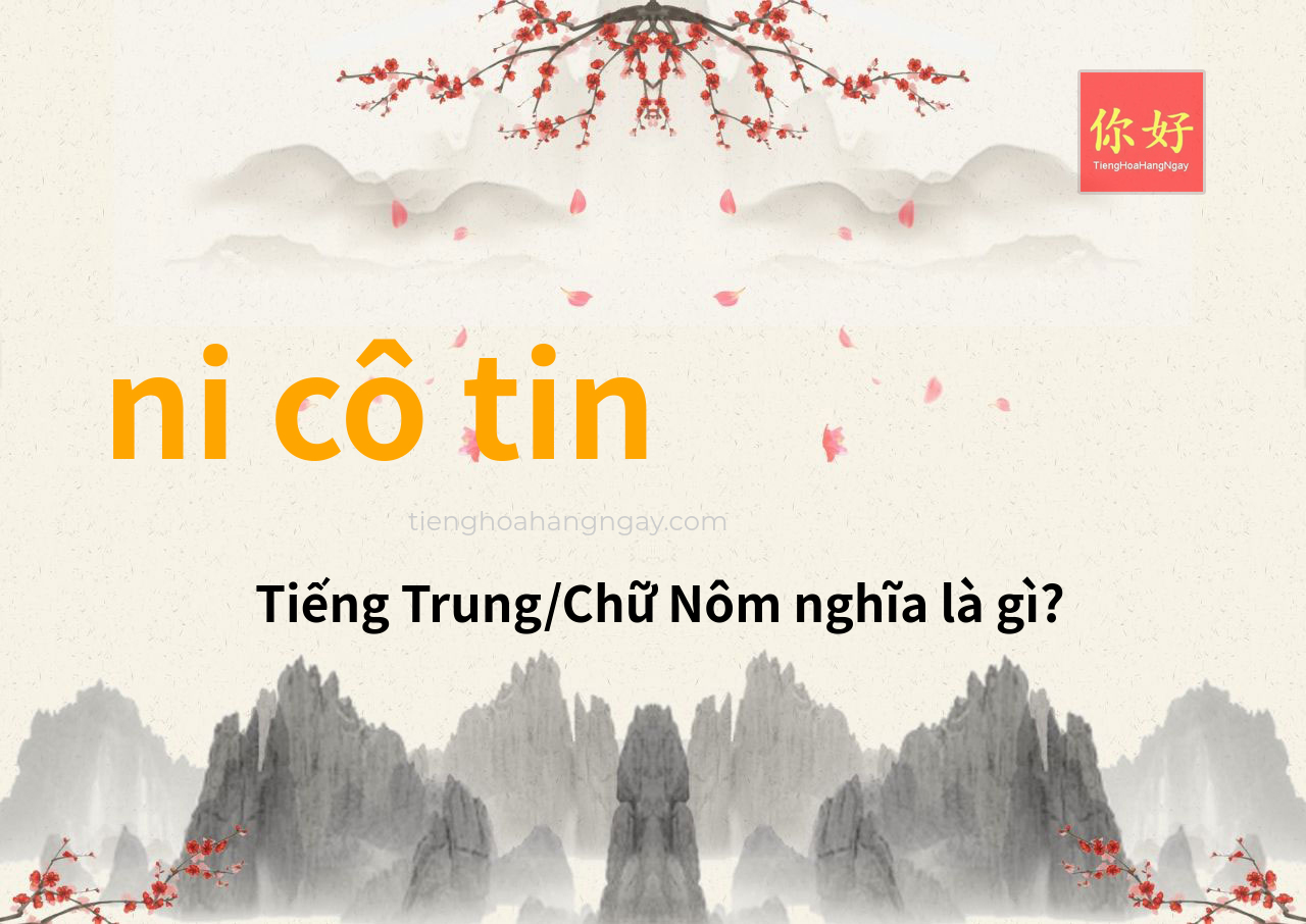 ni cô tin tiếng Trung là gì?